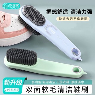 特價熱賣🔥依居家雙麵鞋刷軟毛不傷鞋專用刷鞋神器多功能家用衣服刷軟毛鞋刷