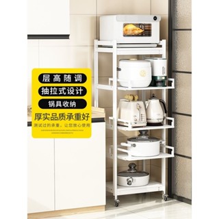 抽拉電器架 廚房抽拉電器櫃層架 電器收納櫃抽拉櫃電鍋架 伸縮抽拉式置物架 夾縫櫃廚房落地多層四層 附輪移動鍋具收納架子
