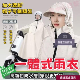 熱銷2025新款電動車雨衣一體式雨衣加厚加大長款全罩雨衣全身防暴雨機車雨衣人車雨衣電瓶車專用雨披67