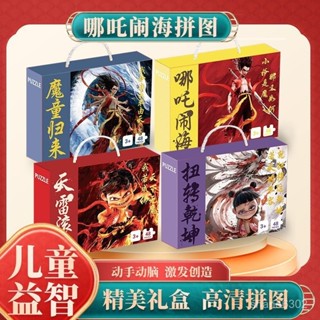 桃園快速🚚 哪吒2鬧海拚圖男女孩拚裝手提禮盒幼兒早敎玩具卡片3-6嵗加厚禮物