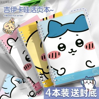 ✨限時下殺✨活頁筆記本💖 可拆卸本 吉伊卡哇chiikawa活頁筆記本可愛學生高顏值可拆卸本子記事本 學生文具 高顏值