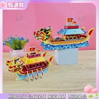 🐲端午佳節 端午節龍舟3d立體拼圖紙質幼兒園學校兒童益智手工diy早教玩具