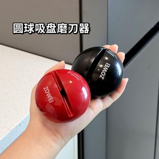 【好物優選】[好物優選]圓球吸盤式磨刀器家用快速磨刀神器廚房多功能菜刀剪刀鎢鋼磨刀石