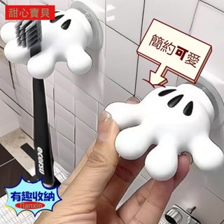 甜心·精❤牙刷架米奇米老鼠手掌可愛無痕掛鉤-數據線繞線器-浴室毛巾吸盤多功能掛鉤-居家收納神器-環保材質強力吸附