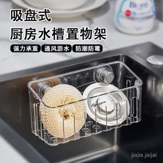 🔥臺灣出貨🔥 吸盤直排水槽置物筐 廚房瀝水架 水槽瀝水架 水槽置物架 廚房置物架 轉角置物架 菜瓜布架 菜瓜布收納 C