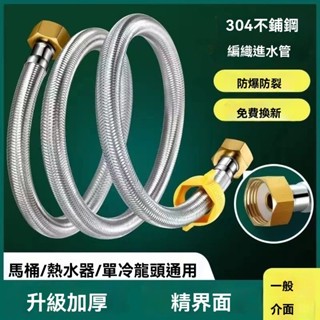 冷熱加長進水軟管 304不銹鋼編織軟管 4分高壓防爆連接管 馬桶熱水器龍頭專用 省力耐磨防漏水管 輕便高效防腐蝕軟管 高