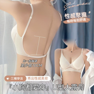 KE08#-裸感大U美背果凍無痕內衣女多種穿法鏤空露背舒適透氣無鋼圈文胸