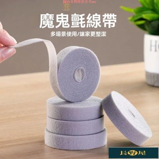 🌷優品🍀魔鬼氈理線器電線收納魔鬼氈束帶固線器電腦線材固定線材收納理線器集線器電線整理魔鬼氈
