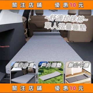 推薦 舒適珍珠棉單人摺疊睡墊 直式汽車車床 廂型車床 露營車床 休旅車車床 汽車車床 汽車床墊 露營#happy2379