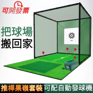 [可開發票]【纍計熱銷4098.73萬+元】PGM 高爾夫室內打擊網專業打擊籠練習網揮桿練習器配推桿果嶺套裝 CA2R