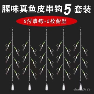 海用魚皮串鉤 仿生串鈎翹嘴白條釣組路亞真魚皮套裝亮片鈎海釣餌串釣防纏繞蝦皮魚皮鉤 魚皮假餌 連鉤 串鉤 夜光珠 船釣 小
