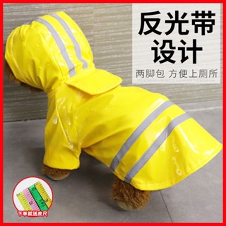 【Lucky Pets】寵物用品貓咪貴賓法鬥泰迪狗狗衣服多色可選狗雨衣兩腳反光條雨衣