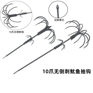 透抽 魷魚 花枝 天龍蝦 船釣透抽 烏賊蝦 大魷魚魷魚抽鈎 烏頭鈎 爪鈎 錨鈎 傘鈎 魚鈎 章魚鈎 抄鈎 漁具💖超實惠💖