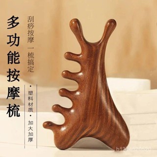 免運🔥臺灣出貨🔥金絲檀木按摩梳 鹿角按摩梳 頭部按摩梳 檀木梳 經絡梳 四閤一多功能按摩梳 五爪按摩梳 眼部按摩器青蛙按