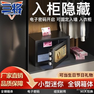 保險櫃家用入墻小型迷你保險箱電子密碼投幣存錢罐超市收銀功德箱