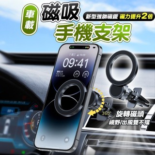 HDY特賣車用磁吸手機支架 magsafe手機架 車用磁吸手機支架 汽車導航架 汽車手機架 車用手機架 (黃小鴨生活百