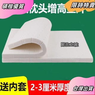 ☘️臺灣出貨☘️泰國天然乳膠枕頭裸芯枕頭增高墊片通用2cm兒童矮枕低枕頭60-40-2cm單人加高加厚記憶墊片枕可調整高