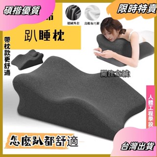 ☘️臺灣出貨☘️家用記憶棉趴睡枕 墊腿枕 靜脈墊 腳枕 減壓靠墊孕婦抬腿放腳神器 床上趴睡枕頭 舒適棉純色帶小枕頭抱枕腰
