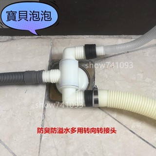 【限時特惠】∏☢洗衣機地漏排水管空調轉接頭陽臺下水道三通下水管彎頭防臭防溢水