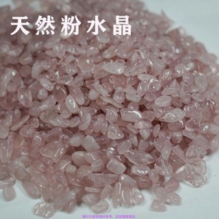 【滿199出貨】多肉專用天然水晶碎石 水晶小石頭 桃花石 凈化消磁石 天然粉水晶碎石 小石頭