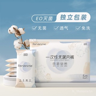一次性內褲女無菌免洗孕産𡠹産後坐月子旅行必備 免洗褲 紙內褲 生理褲 旅行出差內褲 女性內褲 內褲