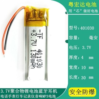 桃園出貨免運3.7v鋰電池藍牙耳機401119/401030/350926/401025/601220/501220