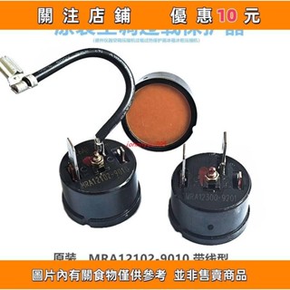推薦 五金電器配件原裝空調超載保護器MRA12300-9201 1