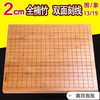 【限時下殺】實木雙面圍棋子象棋棋盤二合一圍棋盤象棋盤楠竹盤木質盤五子棋19路有趣優品