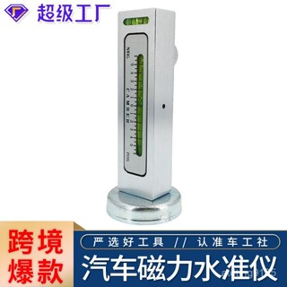汽車四輪定位磁力水準儀水平儀尺輪胎外傾角調整水泡磁鐵輔助工具【臺灣出貨】 AX13