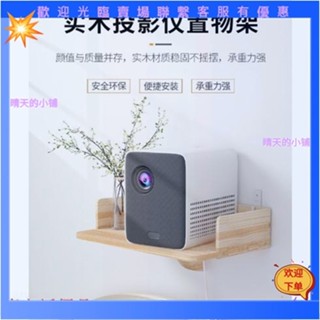 【晴天的小鋪】投影儀支架 投影儀置物架 實木投影儀支架免打孔託盤架子投影架收納盒固定掛架懸掛盒子床頭牆壁托架壁掛牆架置物