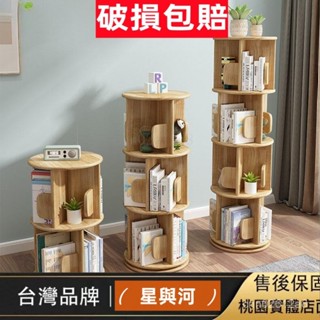 【XYH】【含稅/免運】全實木橡膠木旋轉書櫃書架兒童玩具收納櫃落地書籍報刊櫃繪本櫃子 F10X