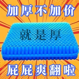 🛫隔日到貨🛬6cm超厚凝膠坐墊 蜂巢坐墊 蜂窩坐墊 夏季椅子辦公室久坐蜂窩透氣椅墊屁墊墊子矽膠冰涼墊蜂巢凝膠坐墊 坐墊