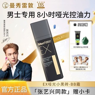 新店開業📣立減20 曼秀雷敦男士素顏霜EX 小黑磚粉底液 小黑磚素顏霜男遮瑕膏粉底液男生專用 遮瑕膏粉底液 滋潤保濕