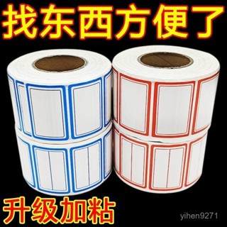 🌈臺灣出貨 熱賣🌈不幹膠姓名標簽 手寫貼紙 分類口取 記號貼 便簽粘貼 標價格 防水姓名貼