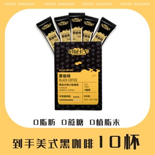 ✨新品特惠 袋鼠卡卡特色美式咖啡-精品雲南小粒咖啡0蔗糖0脂肪速溶提神特濃0
