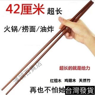 加長筷子油炸耐高溫防燙紅檀木火鍋超長撈麵檀木廚房專用油鍋特長 筷子 長筷子 火鍋筷子 廚房 加長筷子