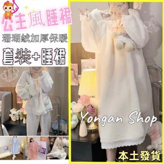 💖永安百貨 珊瑚絨睡衣 少女睡衣 公主睡裙 加厚 保暖睡衣 小仙女 暖暖睡衣套裝 法蘭絨睡衣 睡褲 家居服 可愛睡衣