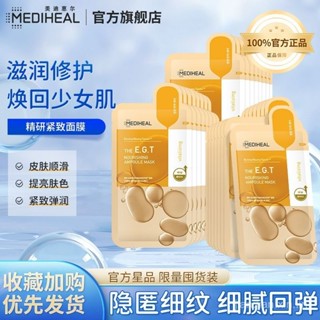 ♥美迪惠爾麵膜精研緊緻膠原蛋白細膩潤澤護理肌膚滋潤韓國進口正品 保濕麵膜 膠原蛋白 麵膜保濕 韓國麵膜 collagen