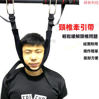 臺灣出貨 腰椎牽引帶 吊腰帶 脊椎矯正器 脊椎牽引器 頸椎牽引帶 吊帶 頸椎單槓懸掛家用牽引器 頸部吊脖子拉伸器懸吊神器