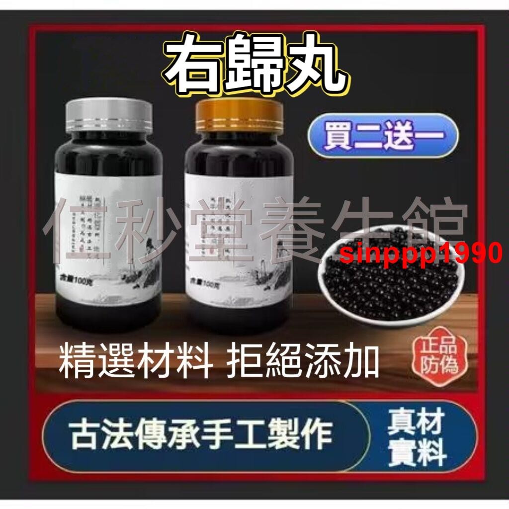 正品【防偽可查】免運 台灣出貨/ 右歸丸 原料古方制作同仁品質中草漢方茶包