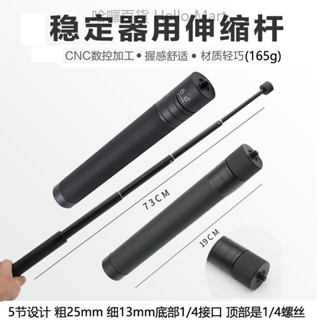【特惠】鋁合金延長桿手持雲臺 三軸穩定器伸縮手機加長自拍桿osmo2 大疆/浩瀚/飛宇/智雲smooth 4專業加長延長