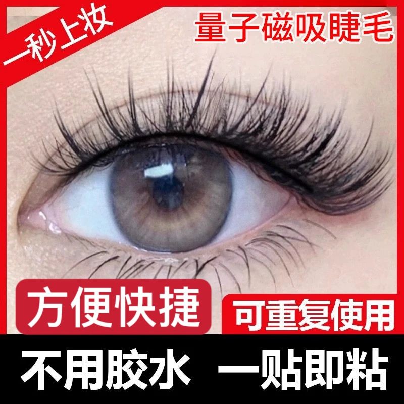 🌸台灣出貨🌸 【首件立減】磁吸量子睫毛磁睫毛吸鐵磁睫毛網紅歐美風吸鐵石睫毛