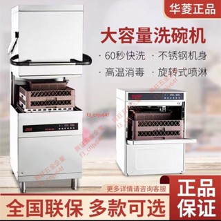 華菱洗碗機商用全自動小型多功能臺式洗杯刷碗機餐廳食堂廚房專用 諮詢運費