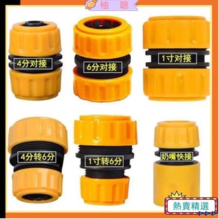 😀臺灣熱賣😀家用4分6分一寸水管修復接頭延長洗車水槍軟管對接配件快接轉換接