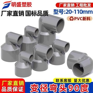 【可開發票】 PVC變徑彎頭90度異徑大小轉彎接頭20配件25水管32 40 50 75 90110 VD44