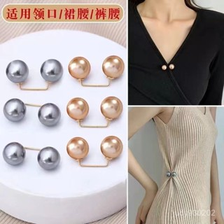 【臺灣熱銷】領口防走光神器珍珠收腰別針免縫小胸針女百搭氣質背帶褲固定衣服 ILMC