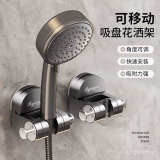 蓮蓬頭支架 蓮蓬頭架 吸盤蓮蓬頭支架 支撐架 花灑支架 無痕強力吸盤 花灑架 蓮蓬頭掛架 收納架吸盤花灑支架浴室家用固定