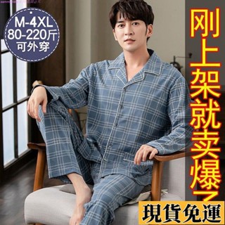 🩸風語🔆低價🔆南極人 100%純棉 男士 睡衣 夏季 薄款 長袖 開衫 加肥 加大 翻領 套裝 家居服 新款 潮流 顯瘦