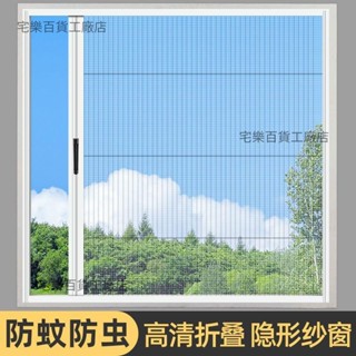 【嚴選精品 限時特惠】【高階鋁框】鋁合金窗戶防蚊紗窗網紗自裝折疊隱形伸縮式推拉平移開窗沙窗紗網