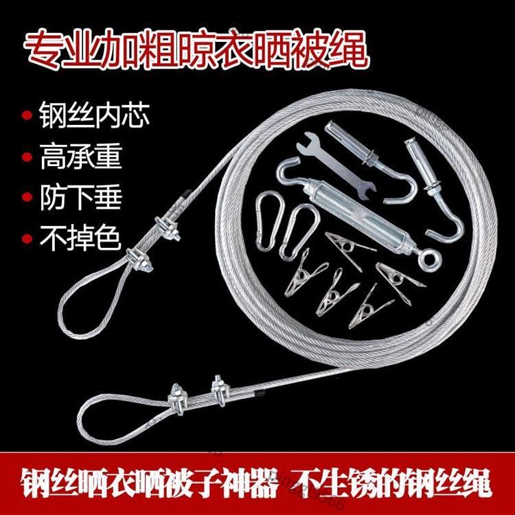 廠家直銷·遮陽網拉繩 鋼絲繩 繩子 晾衣繩 鋼索 鋼繩 鋼索線 包塑鋼絲繩 加粗不鏽鋼戶外曬被子 鍍鋅鋼絲繩 6539